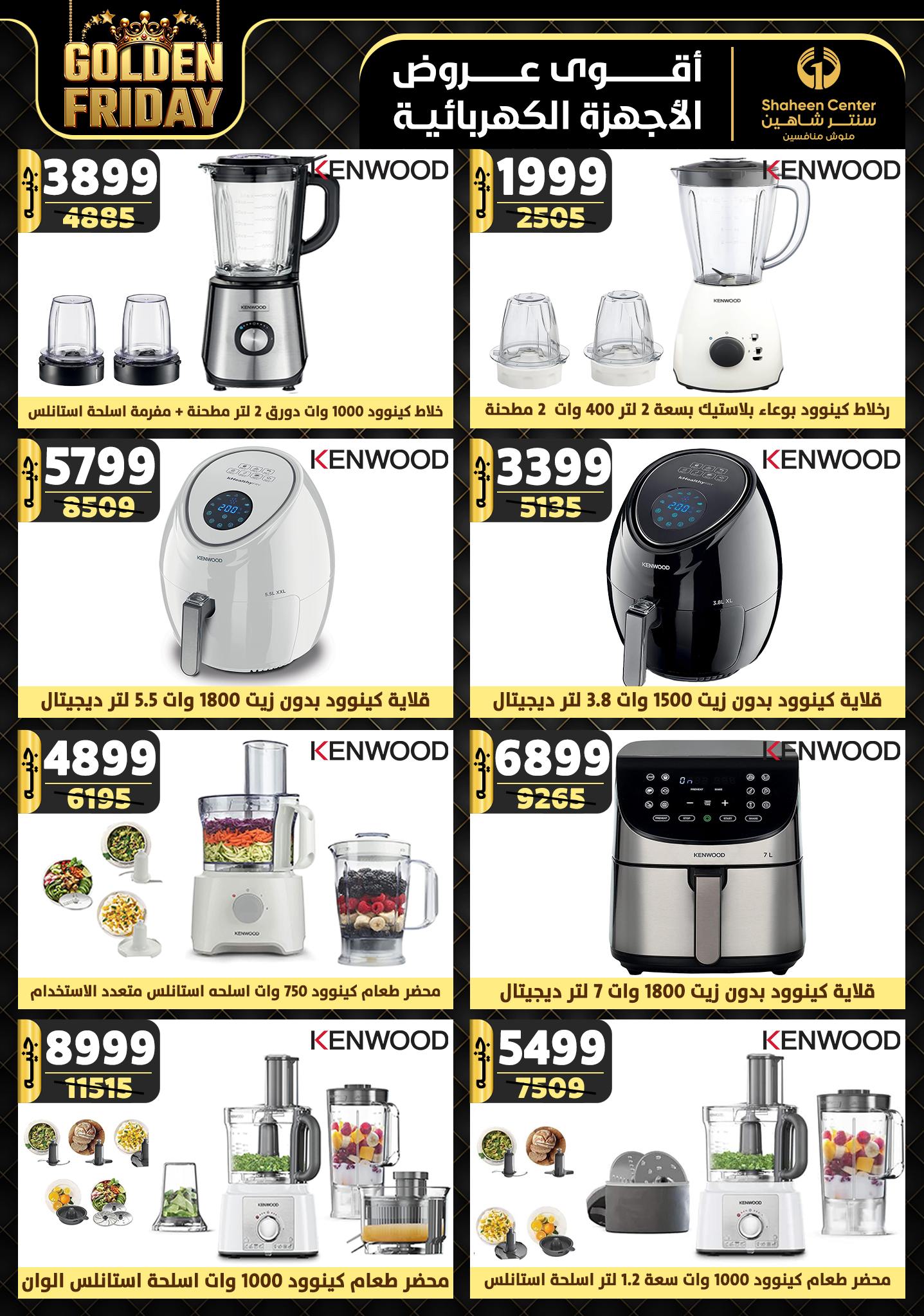 shaheen-center offers from 7nov to 13nov 2024 عروض سنتر شاهين من 7 نوفمبر حتى 13 نوفمبر 2024 صفحة رقم 138